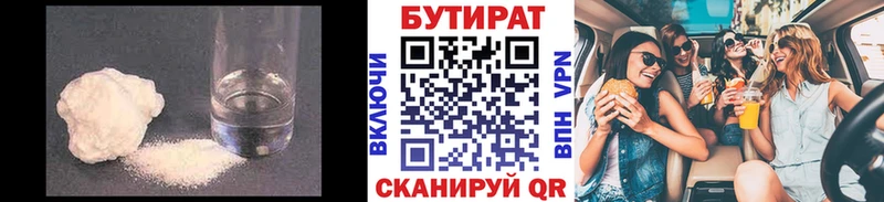 даркнет как зайти Тотьма Бутират BDO 33%